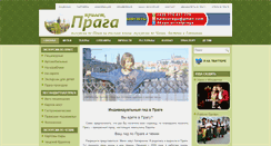 Desktop Screenshot of privetpraga.com